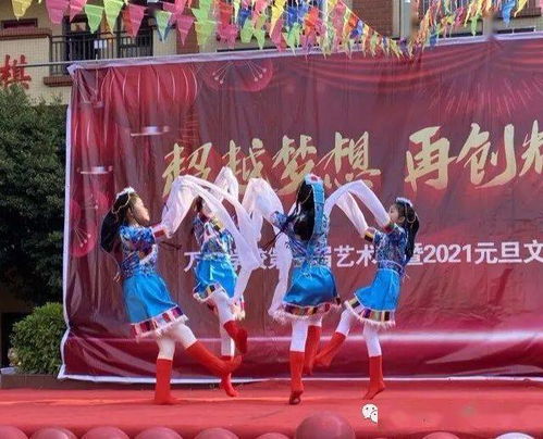 超越梦想 再创辉煌——万和学校第一届艺术暨元旦文艺汇演活动简讯