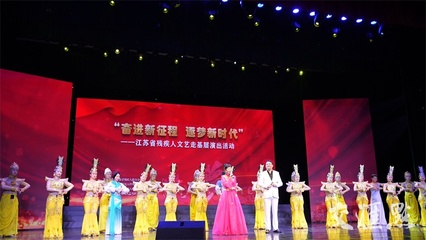 《千手观音》表演送到&ldquo;家门口&rdquo;,江苏省残疾人文艺走基层首场演出走进镇江